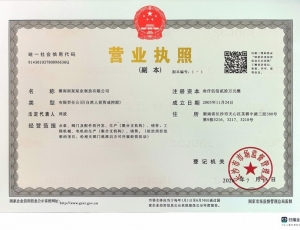 營業執照